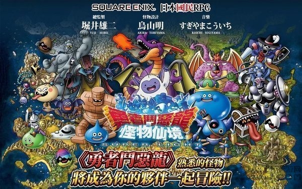 勇者斗恶龙怪兽仙境中文版下载