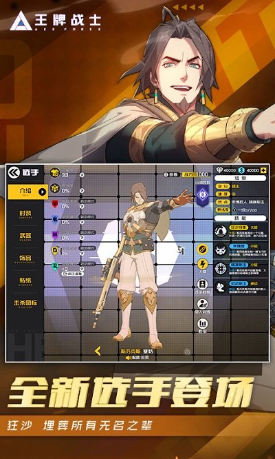 王牌战士手游官方版 v1.65.0.36 安卓手机版本 3