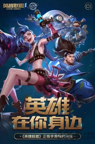 英雄联盟手机游戏台湾服下载