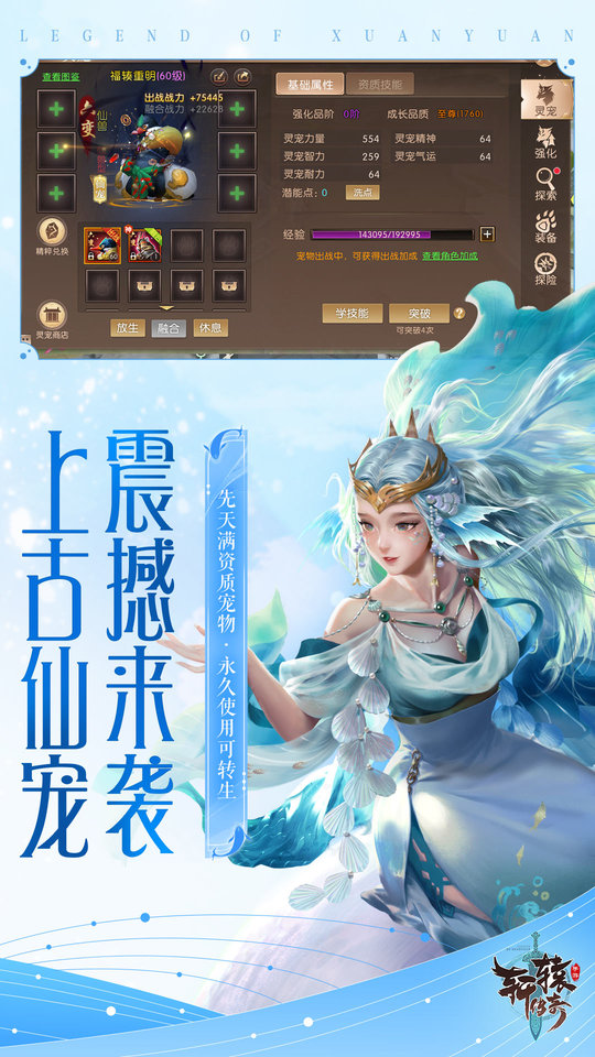 轩辕传奇最新版本 v1.25.179.1 安卓版 2