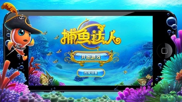 捕鱼达人万炮版(暂未上线) v1.2.0 安卓版 2
