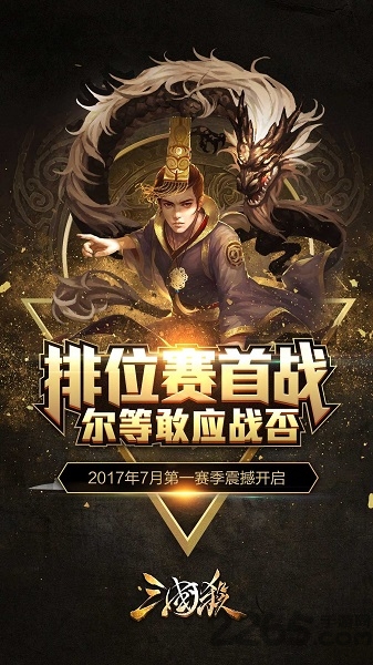 4399三国杀手机版 v3.5.8.8 安卓版 2