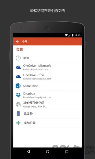 microsoft powerpoint手机版 v16.0.16026.20116 安卓最新版 2