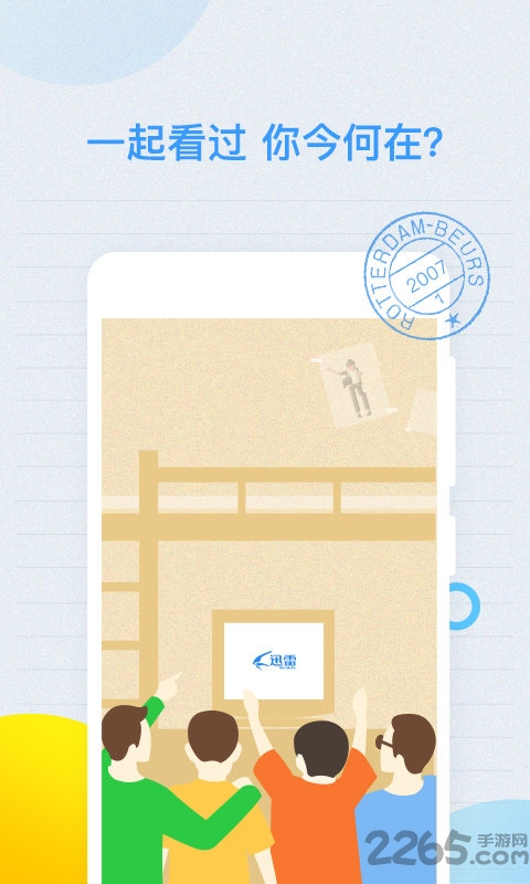 迅雷ios版下载beta最新版