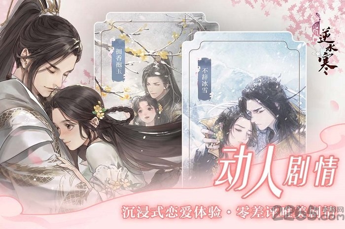 遇见逆水寒手游官方版 v1.63.42900 安卓最新版 1