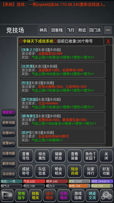 争锋天下mud手机版 v1.0  安卓版 3