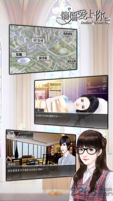 偏偏爱上你橙光游戏 v2.2 安卓版 2