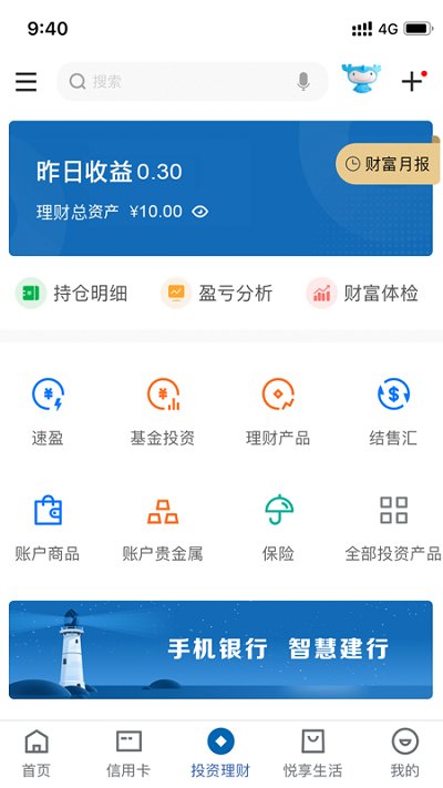 中国建设银行手机银行app v6.0.0 官方安卓版 1