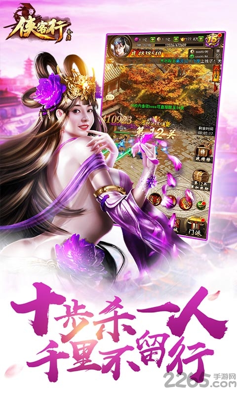 北大侠客行官方版 v2.2.0 安卓最新版 1