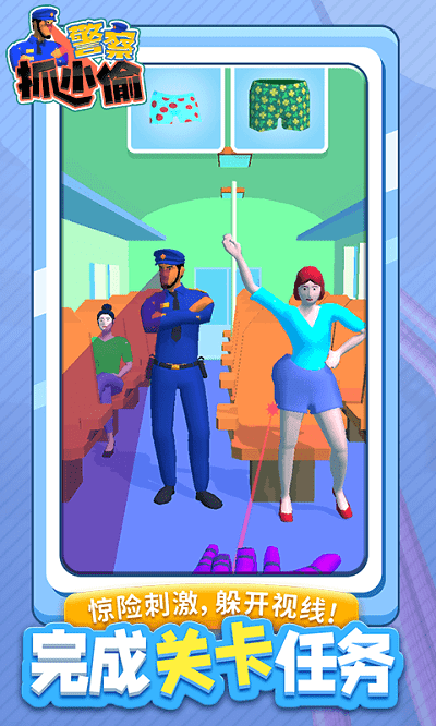 警察抓小偷最新版 v1.1.1 安卓版 2