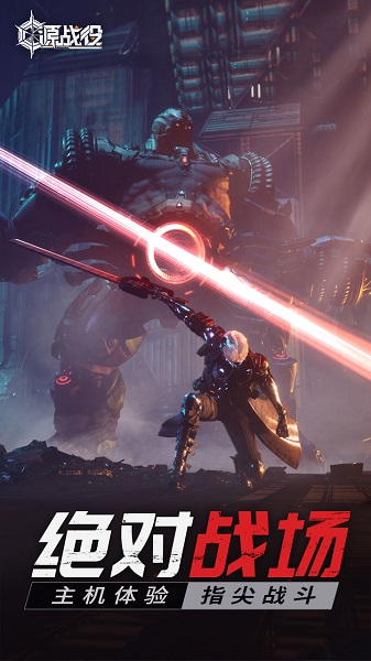 源战役手游官方版 v2.7 安卓版 2