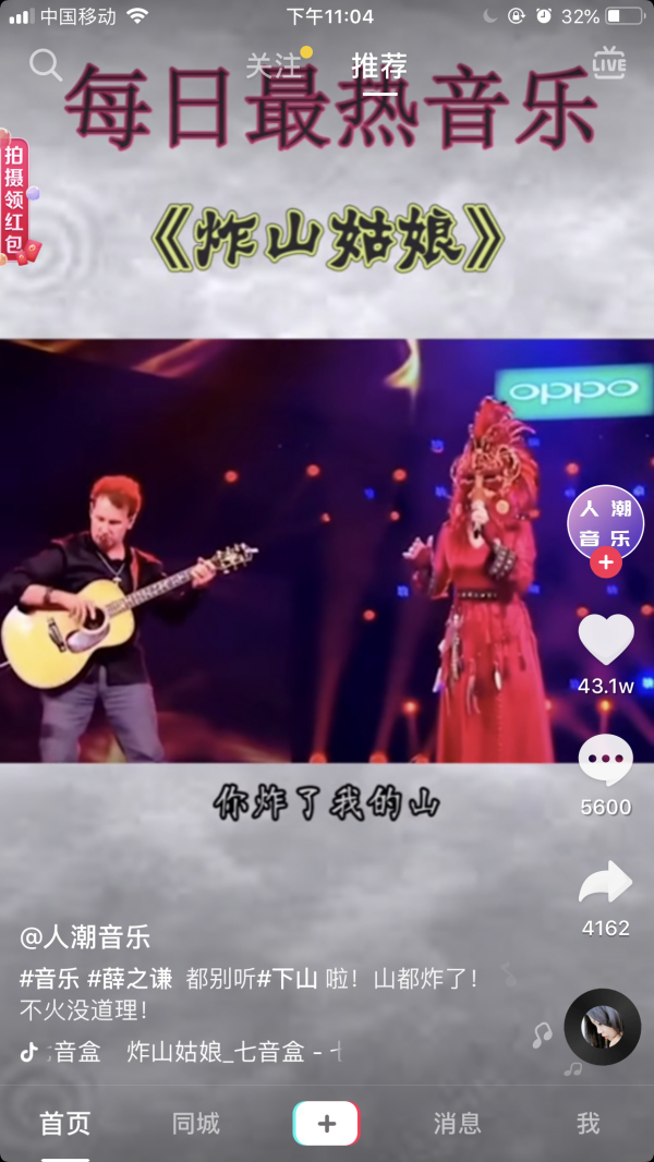 抖音你炸了我的山推我过忘川是什么歌(炸山姑娘歌曲介绍)