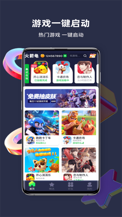 火箭龟游戏盒子app v3.0.3 安卓最新版 0