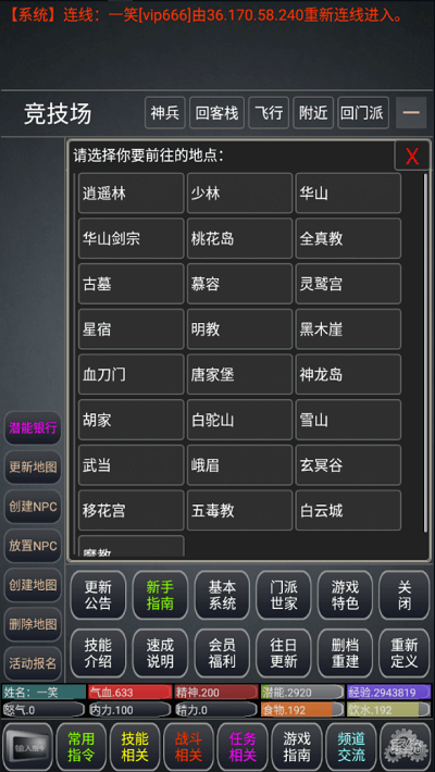 争锋天下mud手机版 v1.0  安卓版 2