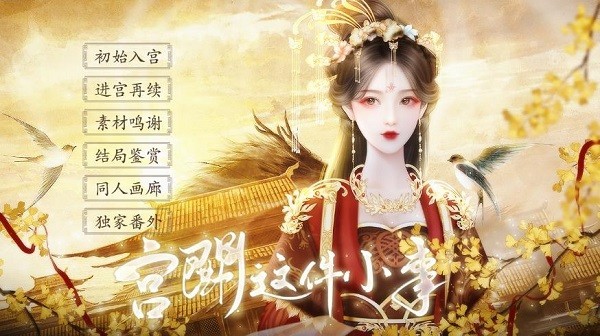 宫斗这件小事手机游戏