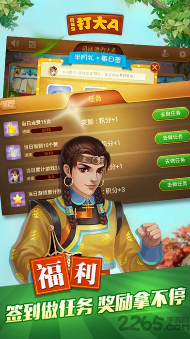同城游打大a最新版本 v12.1.20220425 安卓免费版 2