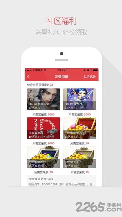 蜀门手游官方社区app v2.8.0 安卓版 2