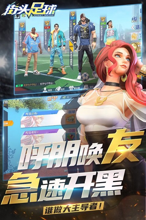 街头足球手游 v1.6.1 官方安卓版 2
