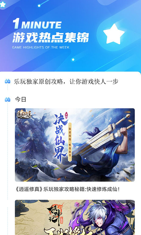 2023乐玩游戏盒子官方版 v5.0.5 安卓最新版本 1