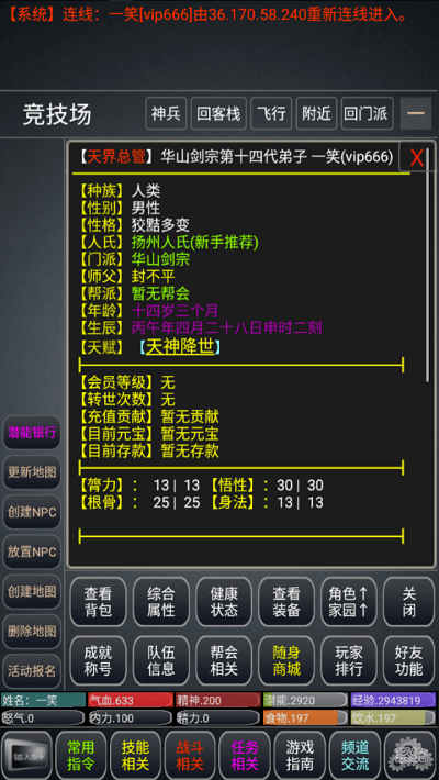 争锋天下mud手机版 v1.0  安卓版 0