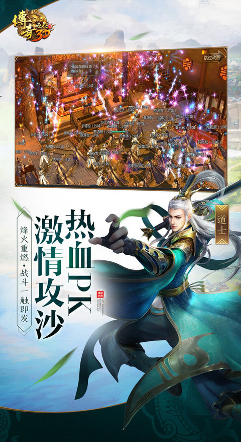 传奇世界3d手机游戏官方网下载