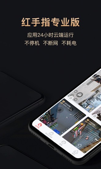红手指专业版云手机 v1.0.105 安卓最新版 3