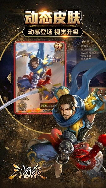 4399三国杀官网下载