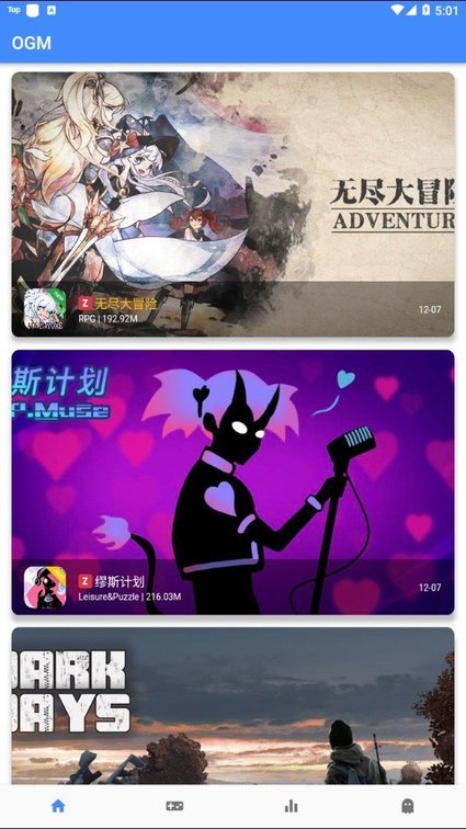 ogm游戏盒最新版 v2.5.8 安卓版 3