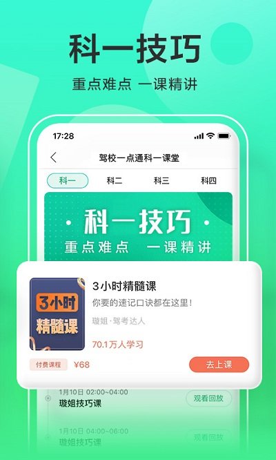 驾校一点通2023最新版免费 v13.4.0 安卓手机版 3