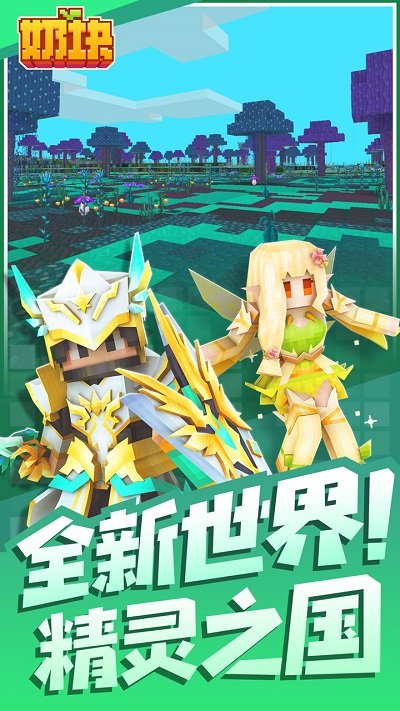 奶块官方正版 v6.10.1.0 安卓手机版 0