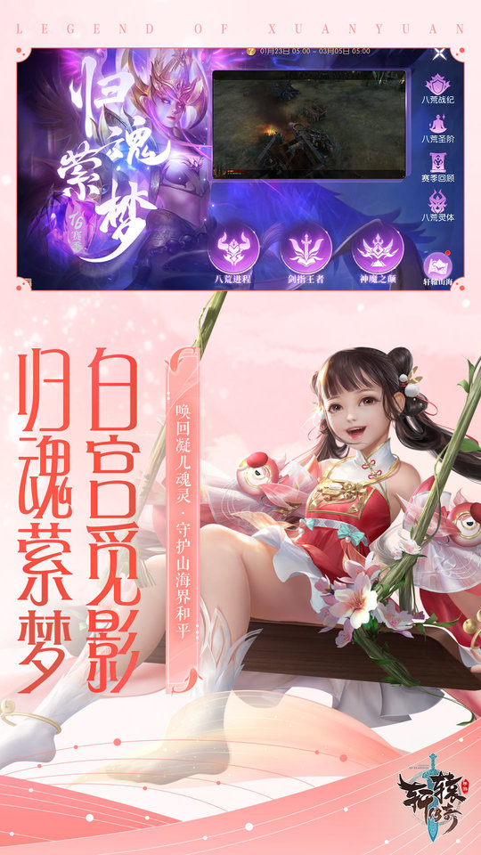 轩辕传奇最新版本 v1.25.179.1 安卓版 1