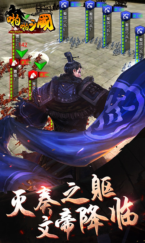 啪啪三国2手游 v5.3.5 安卓版 1