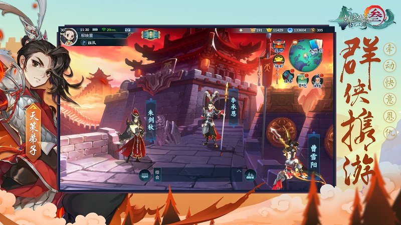 2023剑网3指尖江湖最新版本 v3.3.0 安卓版 0