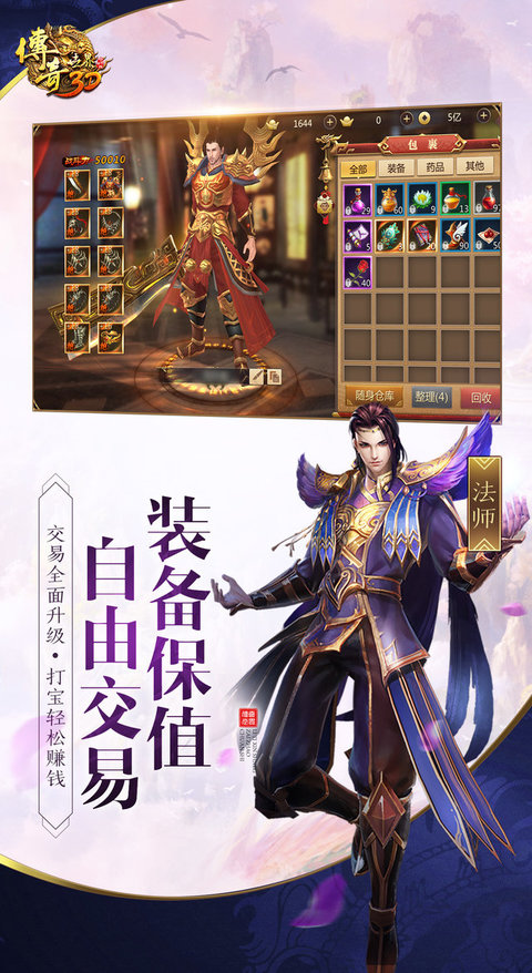 传奇世界3d最新版本 v299540 安卓版 2
