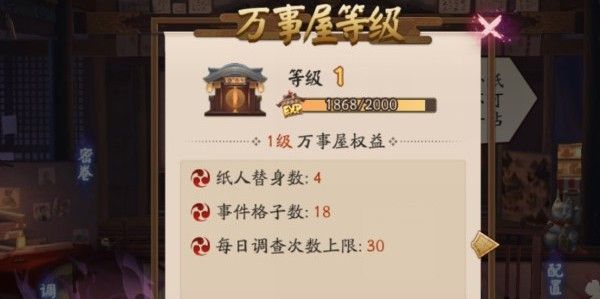 《阴阳师》万事屋快速升级攻略