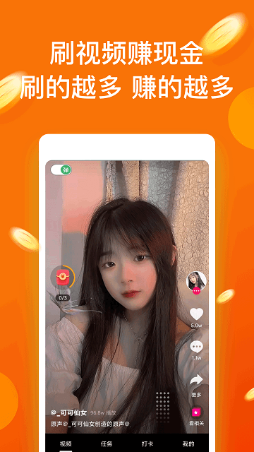 躺看视频红包版 v1.1.3 安卓最新版 1