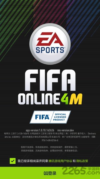 腾讯fifaonline4手机版 v1.2210.0005 安卓官方版 0