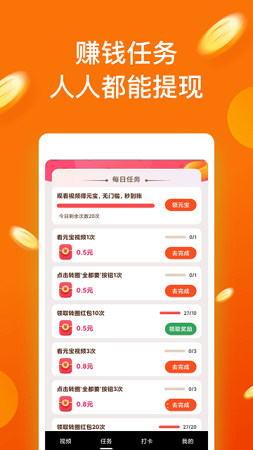 躺看视频红包版 v1.1.3 安卓最新版 3