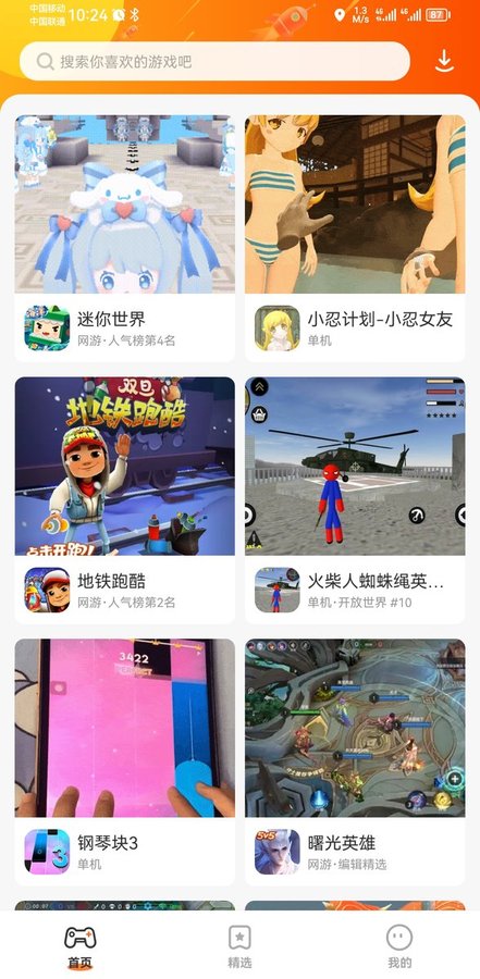 樱花迷你秀手机游戏下载