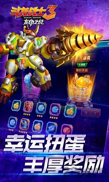 斗龙战士3龙印之战手机游戏 v5.0 安卓版 2