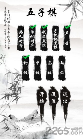 超级五子棋手机游戏 v1.30 安卓版 3