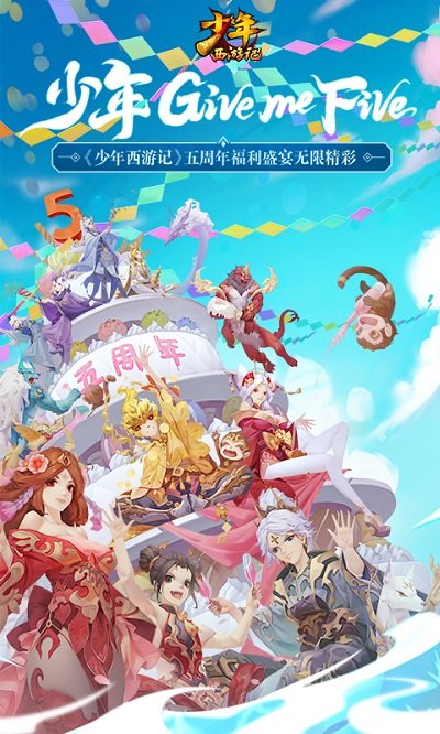 少年西游记手机游戏下载