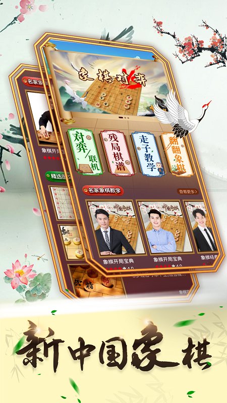 中国象棋官方正版 v19.4.7 安卓手机版 2