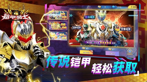 铠甲勇士4游戏 v1.0 安卓最新版本 3