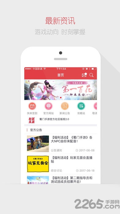 蜀门手游官方社区app v2.8.0 安卓版 0