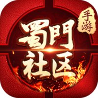 蜀门手游官方社区app下载_蜀门手游官网社区app下载