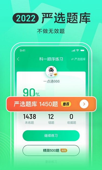 驾校一点通2023最新版免费 v13.4.0 安卓手机版 1