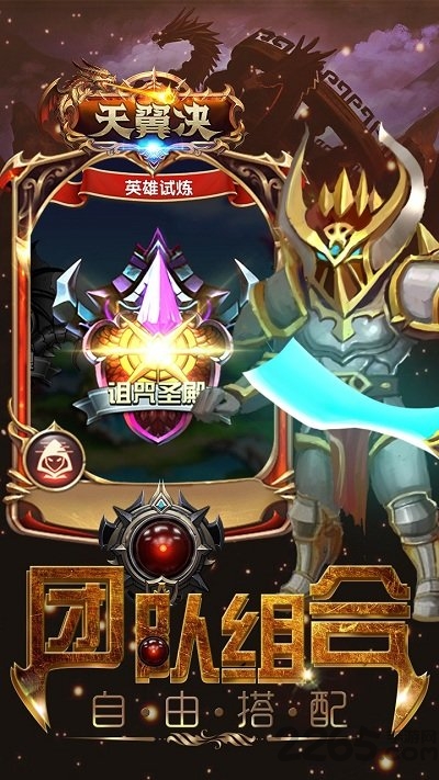 天翼决手游果盘版 v3.1.8352 安卓版 3