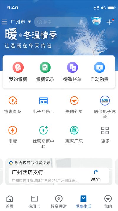 中国建设银行手机银行app v6.0.0 官方安卓版 2