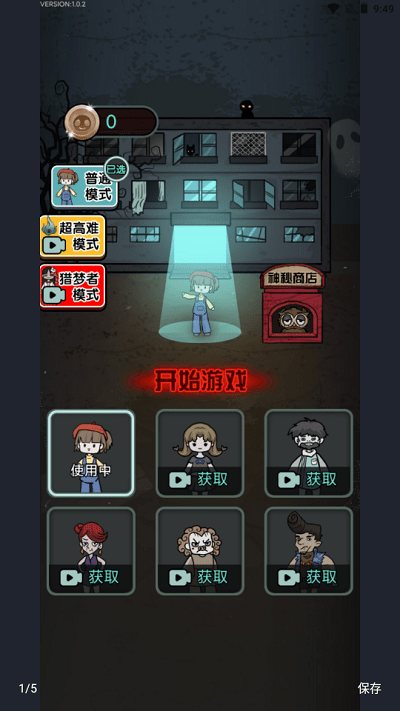 2023猎梦宿舍最新版本 v1.3.5.4 官方安卓加强版 3